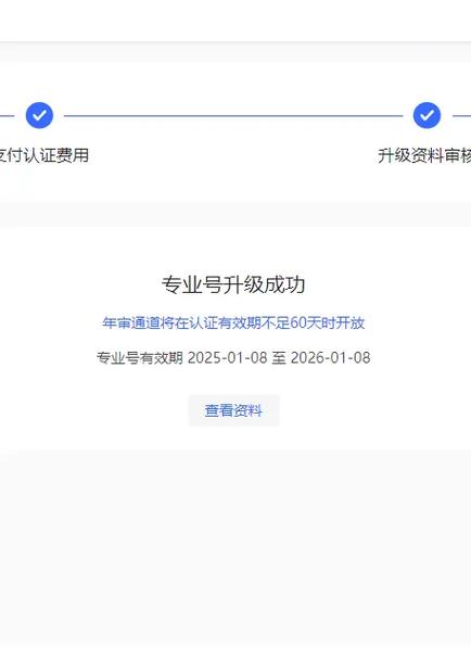 小红书企业号认证攻略截图