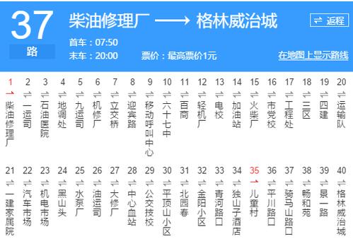 37路的路线时间表