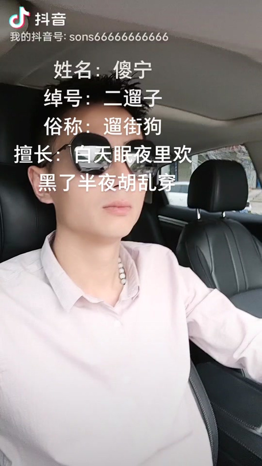 二溜子东北话