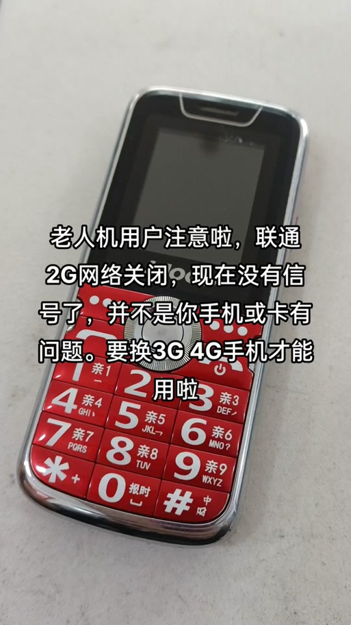 老年机没信号怎么弄