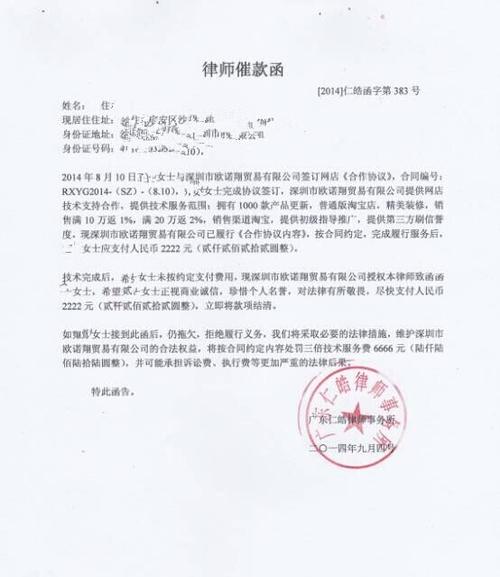 邮件催款函有效吗缩略图
