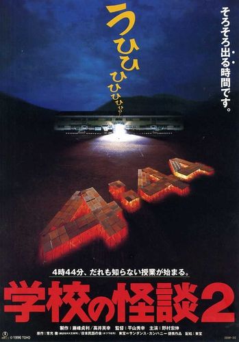 RPG学校の怪谈2下