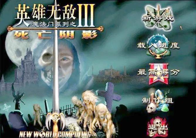 英雄无敌3单机版游戏亮点