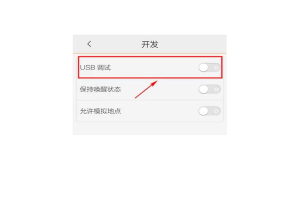 手机连接电脑没有USB选项截图