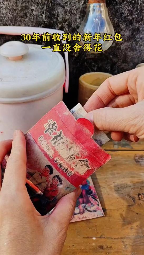怀念小时候的红包