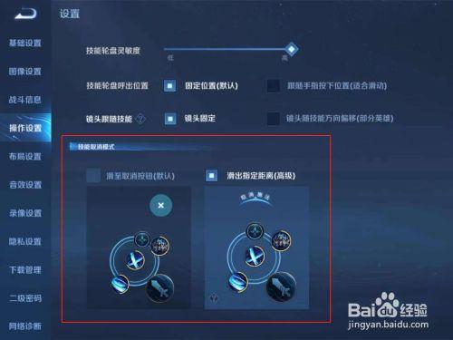 王者荣耀如何快速取消技能释放图标