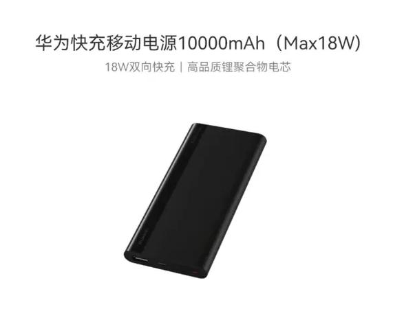 华为多协议超级快充截图