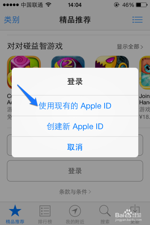app store更改id