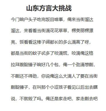 山东土话大全100句