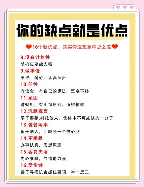工作表现优点和缺点截图