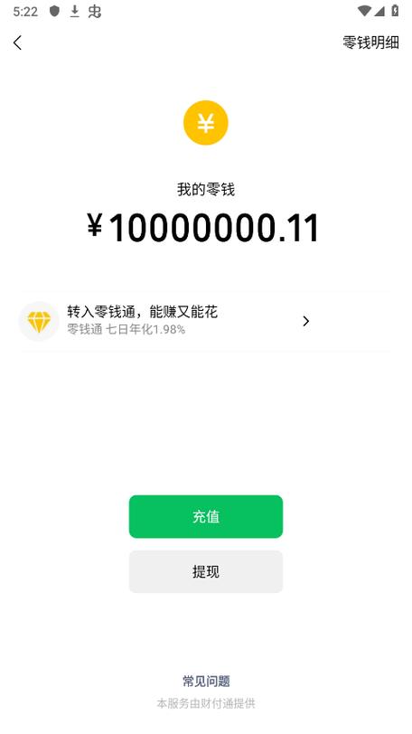 微信钱包虚拟金额软件