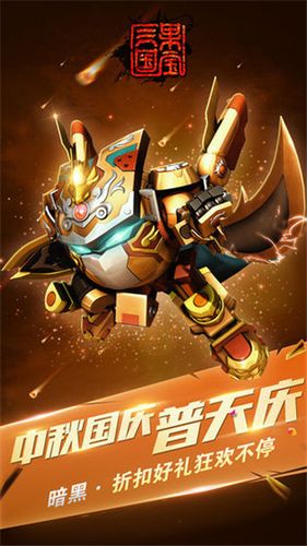 果宝三国7.0