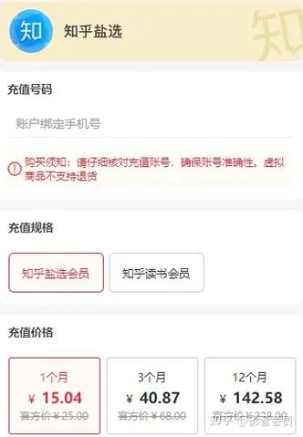 知乎会员取消自动续费的步骤