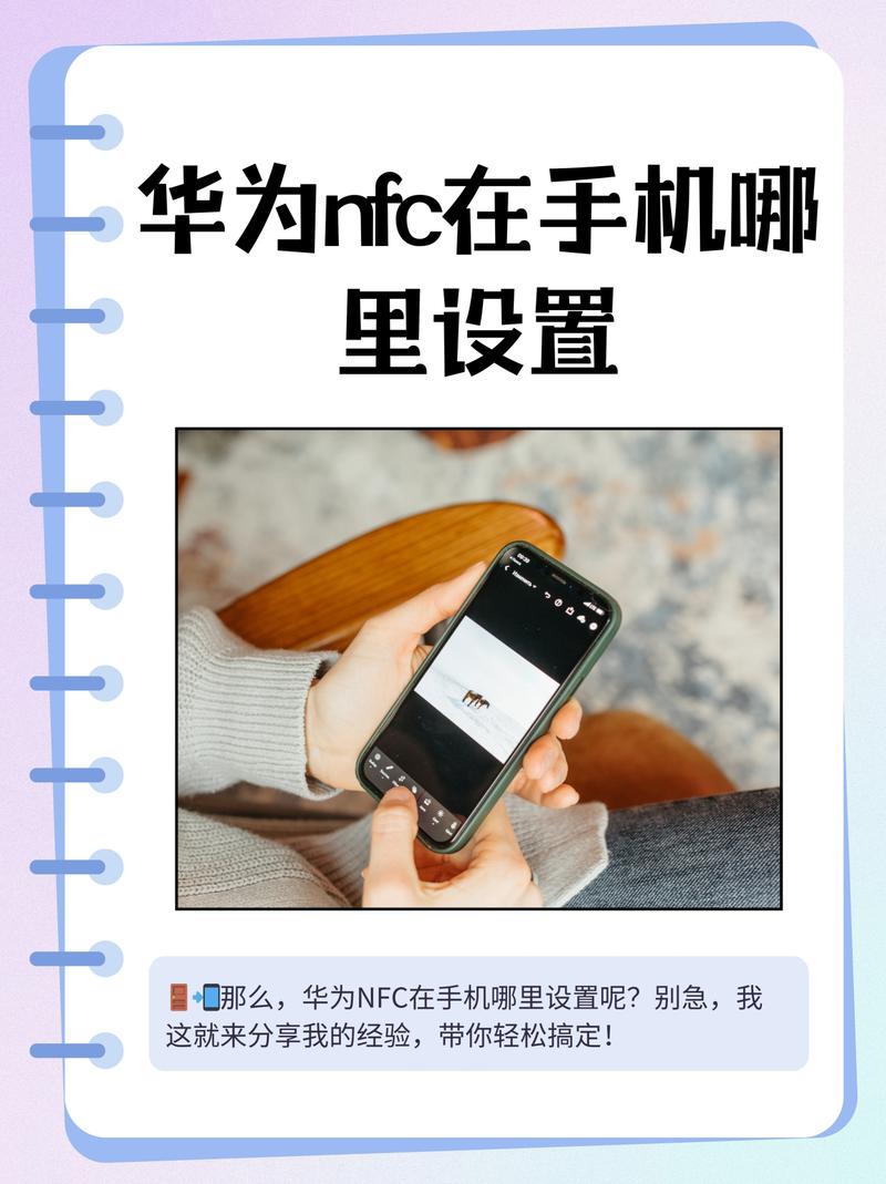 MATE40的nfc在哪个位置
