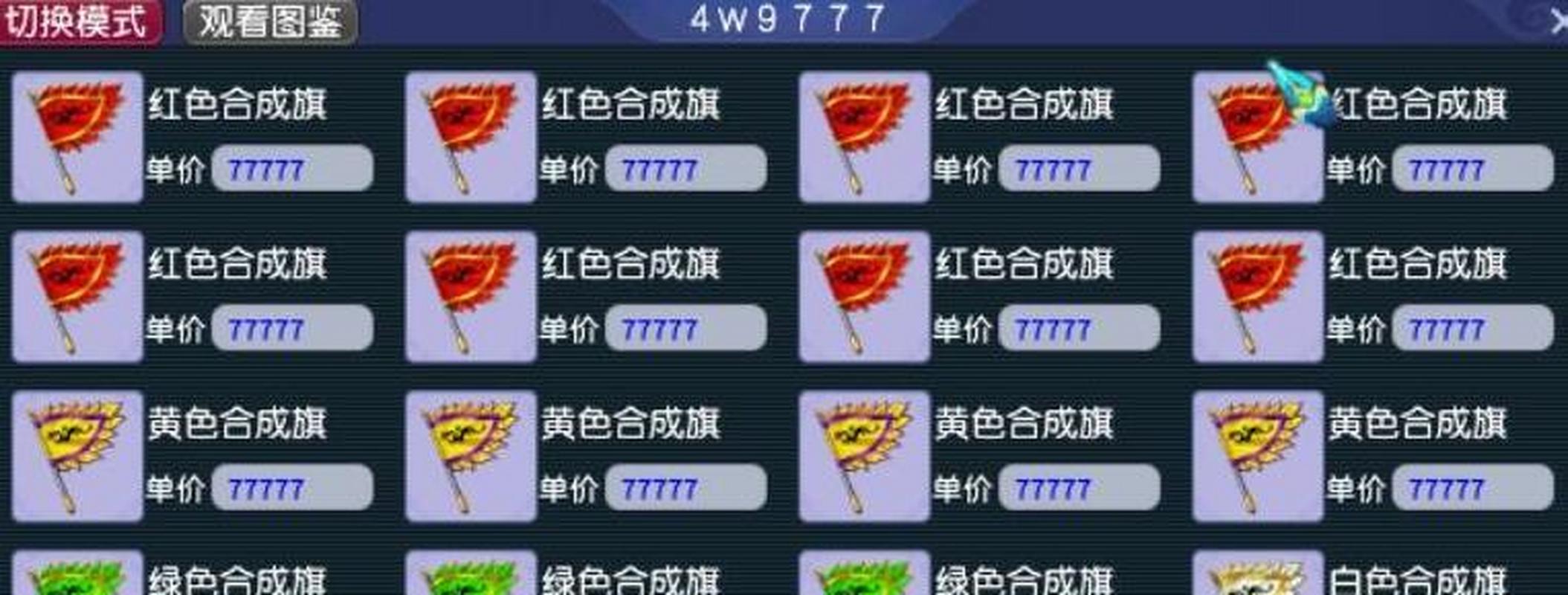 梦幻西游怎么把合成旗再合成起来