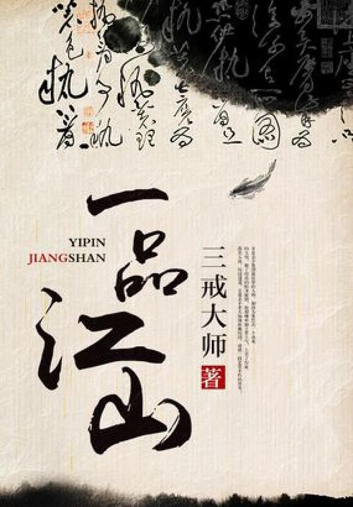 一品江山小说笔趣阁