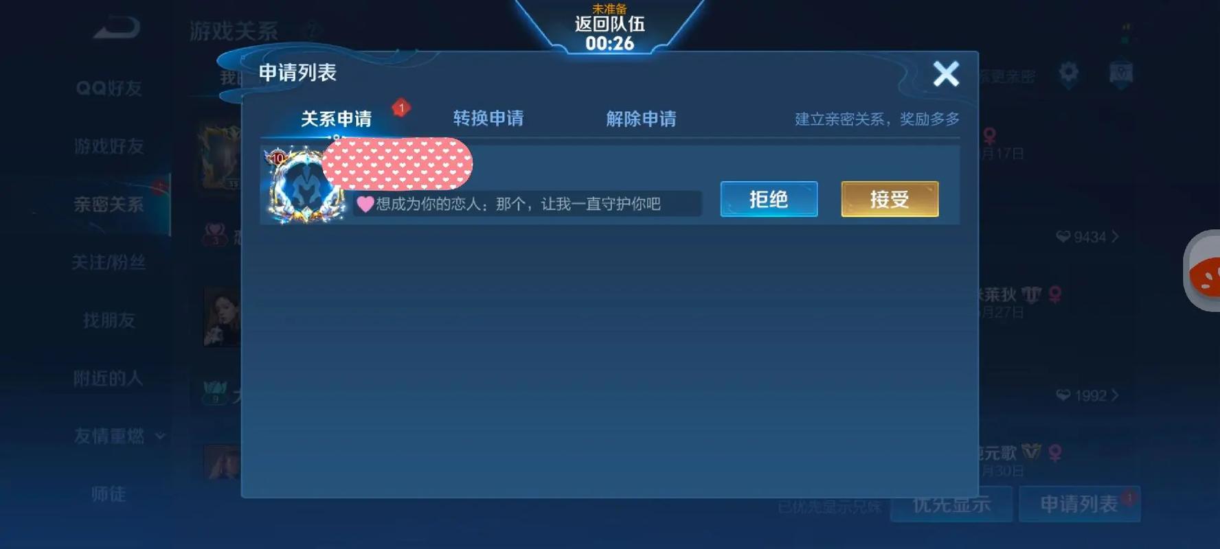 王者为什么好友会显示无权观看