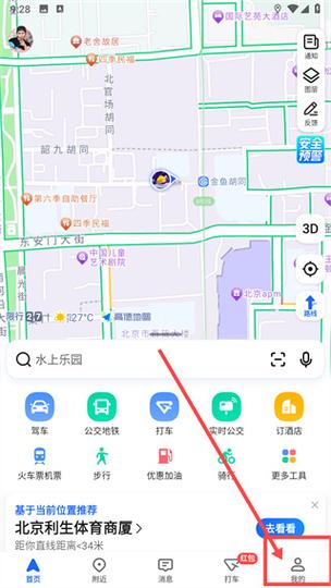 高德地图更改支付方式的方法截图