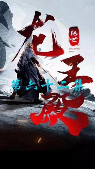 《龙王殿》萧阳叶云舒