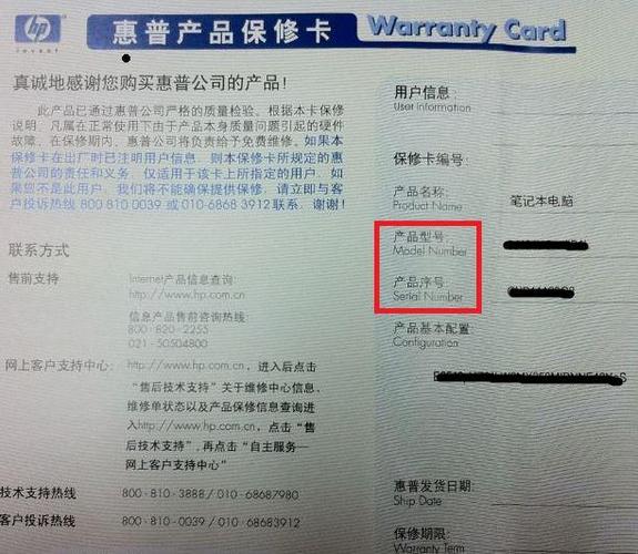 惠普笔记本保修缩略图
