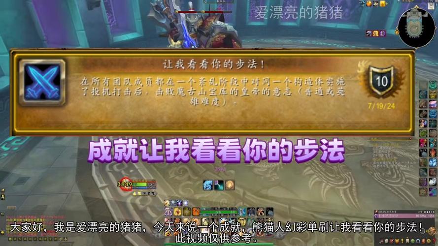 熊猫人特使成就怎么获得
