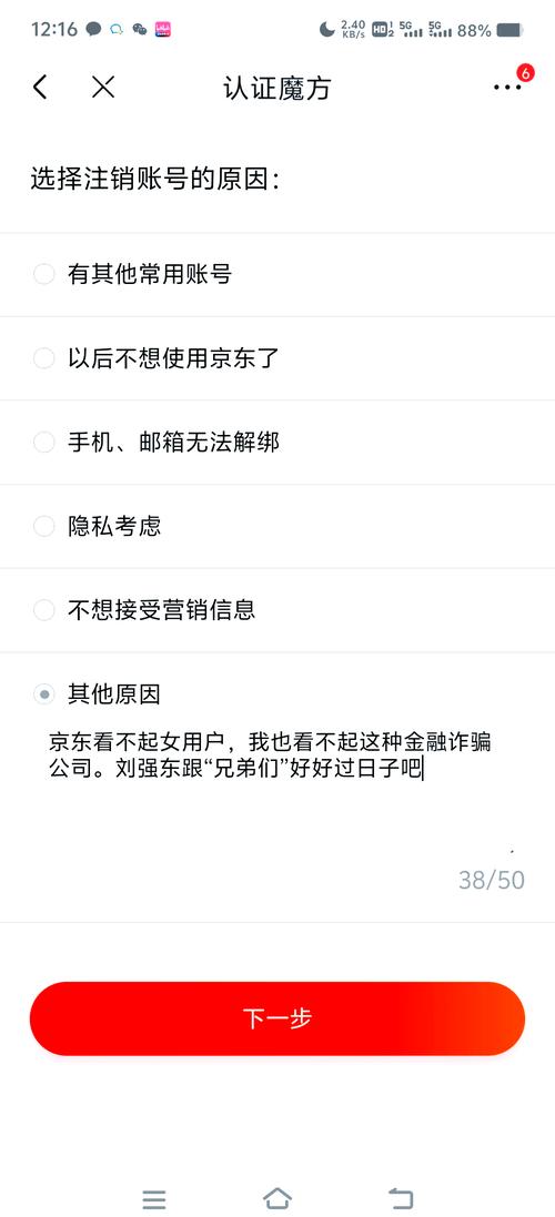 京东闪付如何注销