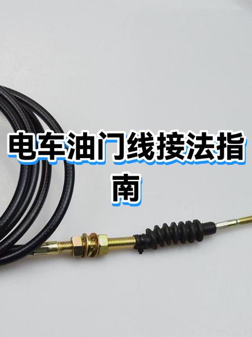 电动车油门线接线图