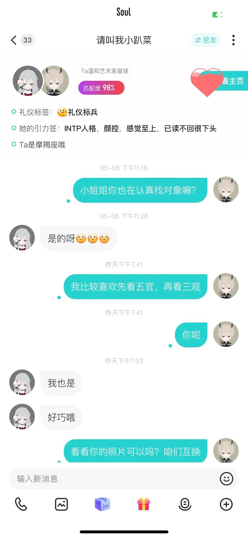 soul上面聊天要钱吗图标
