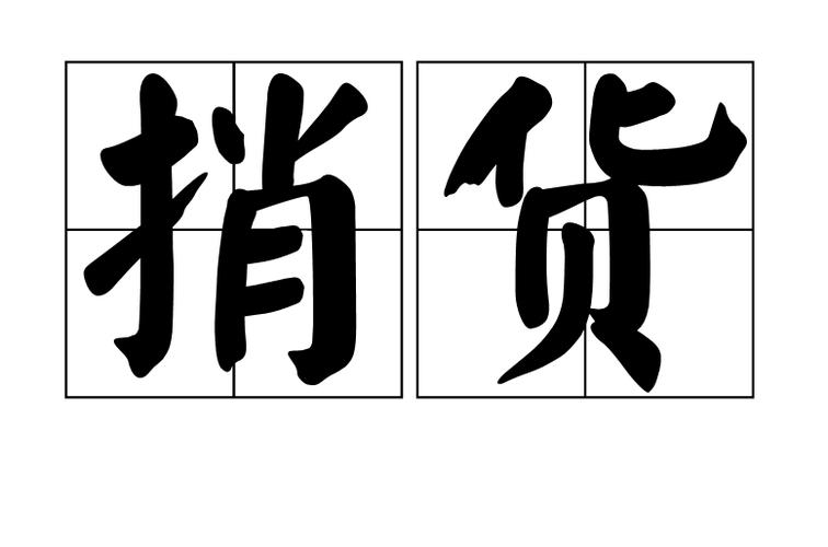 顺风车捎货游戏截图