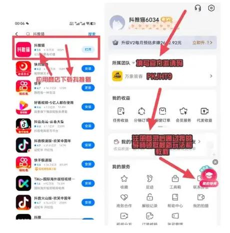 抖推猫邀请码怎么获得