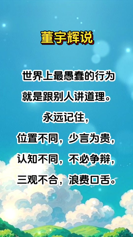 经典名句 人生感悟游戏截图