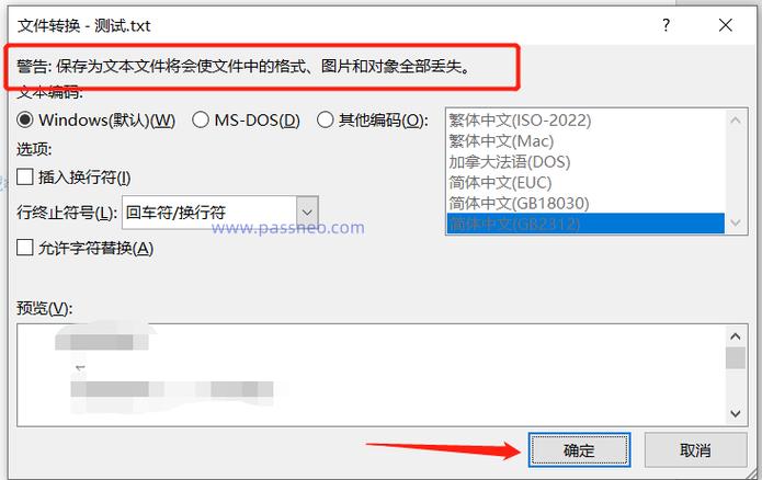 文档编辑受限没有密码怎么办