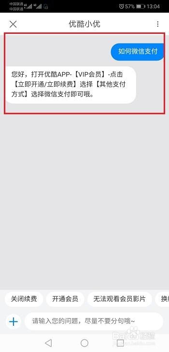 优酷会员怎么换微信支付图标