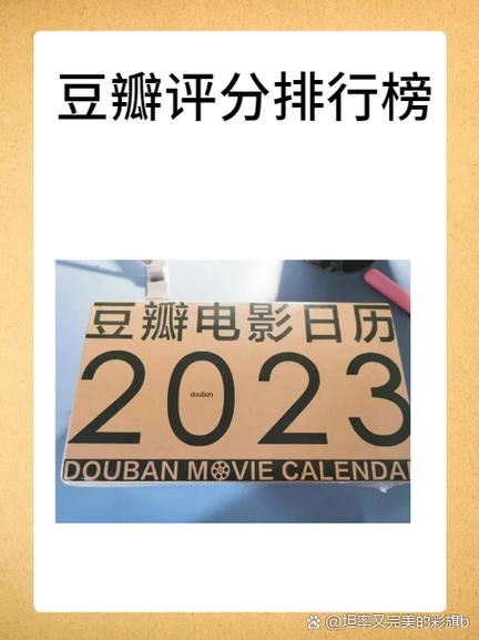 豆瓣是谁都可以评分嘛