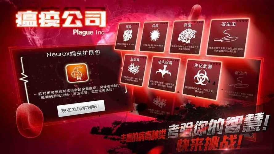 瘟疫工厂全解锁版截图