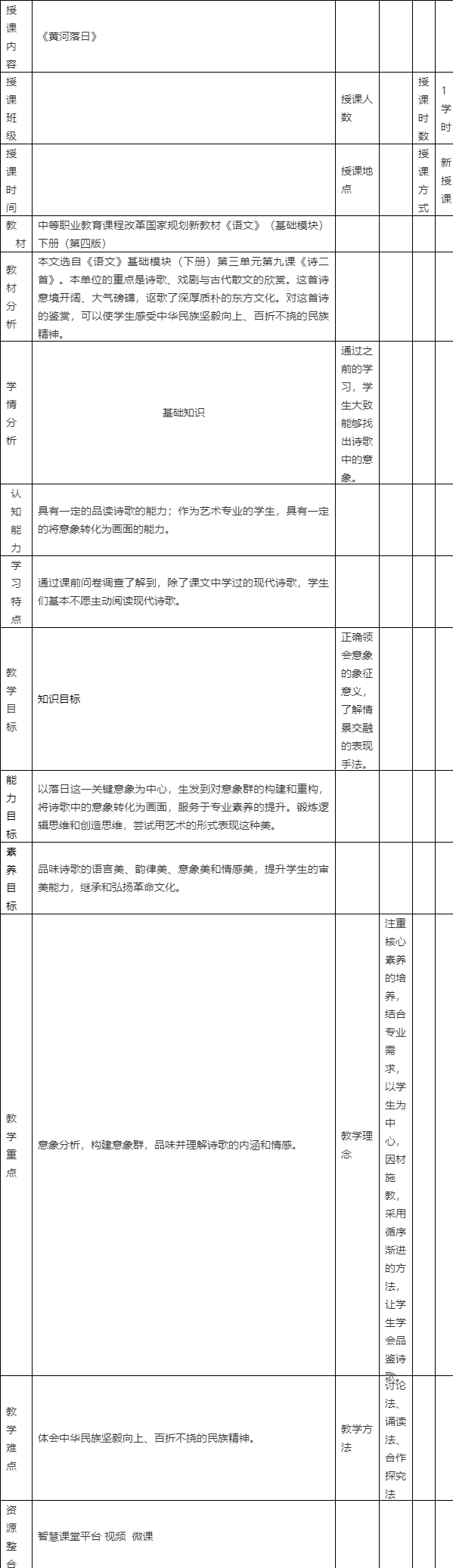 教案格式