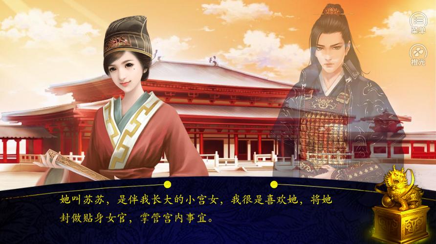 当皇帝的后宫橙光游戏截图