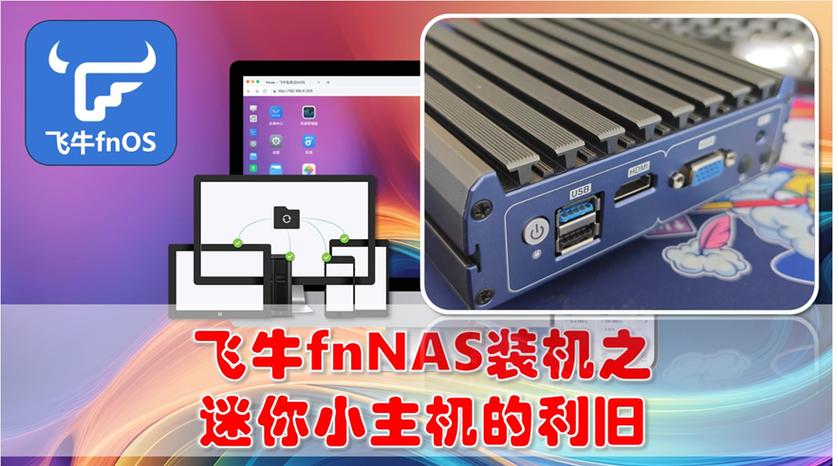 机顶盒刷飞牛nas