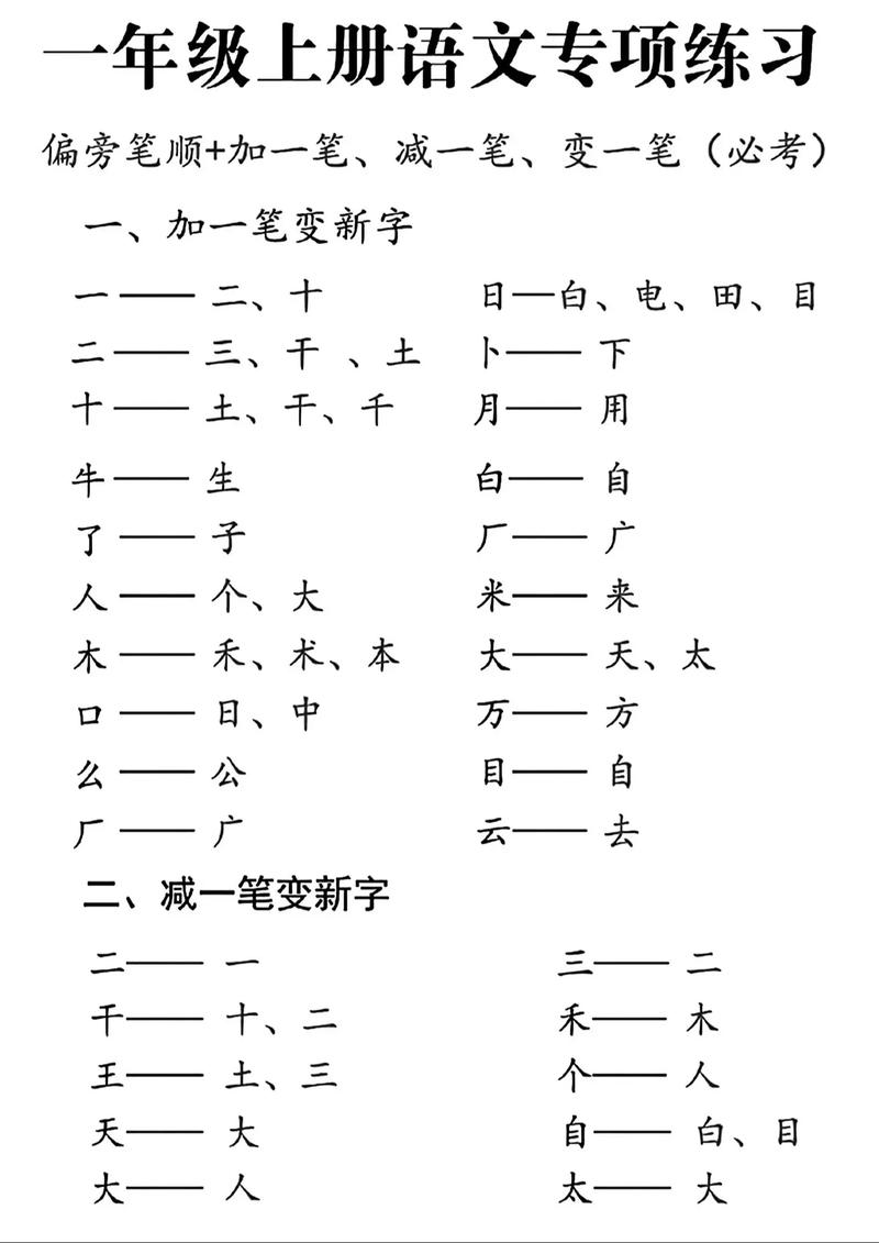 升变一笔变成什么字