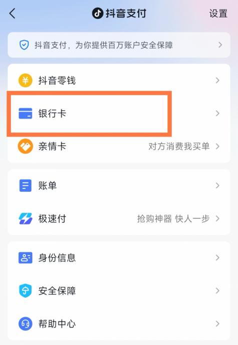 抖音如何添加银行卡图标