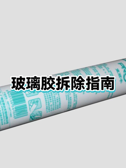 玻璃胶粘的东西怎么拆