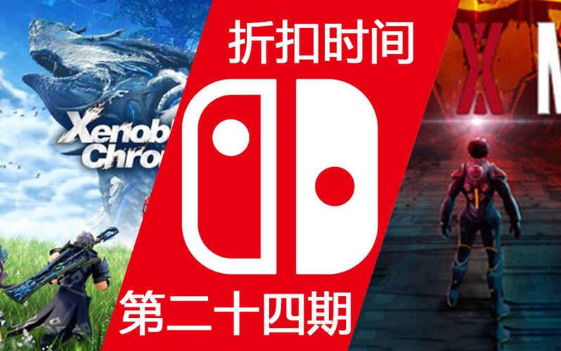 switch折扣截图