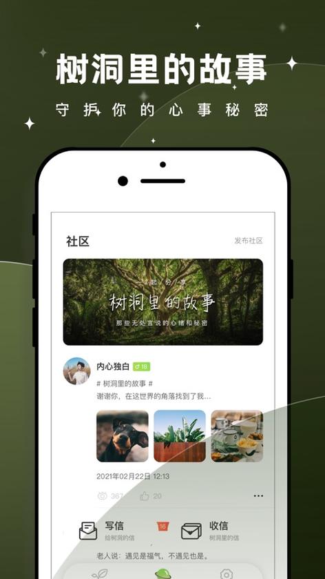 树洞app能赚钱吗游戏截图