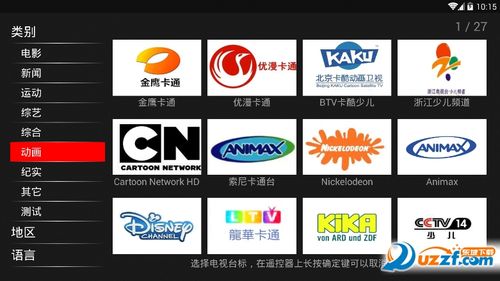 衡星电视TV版APP下载截图