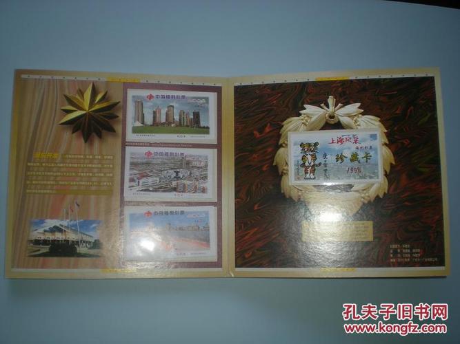 中国福利彩票1998珍藏集