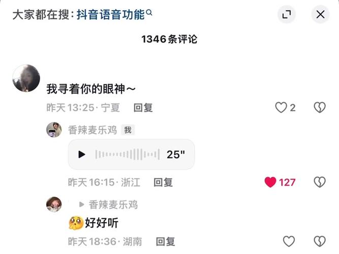 抖音很火的语音条内容