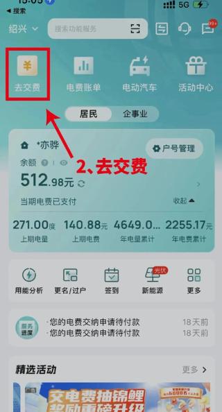 国网电力怎么删除户号