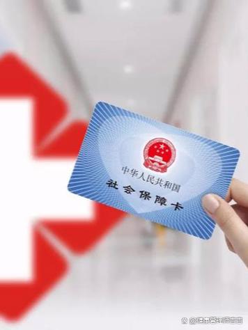 交医保登记信息异常