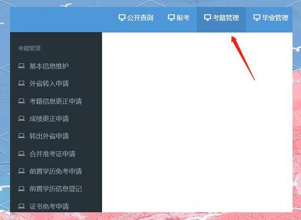 自考考籍查询系统