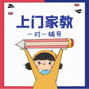 请家教一对一